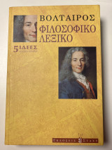 Φιλοσοφικό Λεξικό