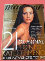 Madame Figaro - Τεύχος 63 - Ιανουάριος 2000 ( Σοφία Χρυσοχοΐδου ). Συλλεκτικό Τεύχος: Με την υπογραφή του Ζαν Πολ Γκοτιε