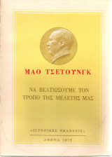 Να βελτιώσουμε τον τρόπο της μελέτης μας