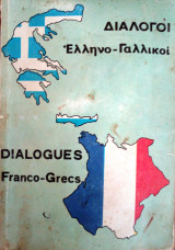 Διαλογοι ελληνο-γαλλικη