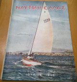 Ναυτική Ελλάς, τεύχος 165, Ιούλιος 1946