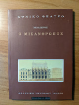 Ο μισάνθρωπος
