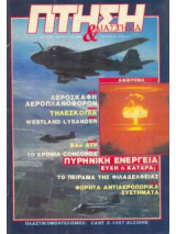 Πτήση και Διάστημα Τεύχος 41
