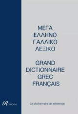 ΜΕΓΑ Γαλλοελληνικό και Ελληνογαλλικό Λεξικό (Δύο τόμοι)