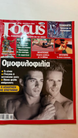 Focus περιοδικό, τεύχος 45, Νοέμβριος 2003