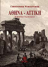 ΑΘΗΝΑ - ΑΤΤΙΚΗ