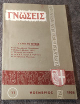 Γνώσεις Τευχος 11 Νοέμβριος 1958