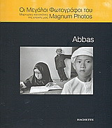 Οι μεγάλοι φωτογράφοι του Magnum Photos: Abbas: Μαρτυρίες και εικόνες της εποχής μας