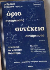 Όριο και συνέχεια συνάντησης