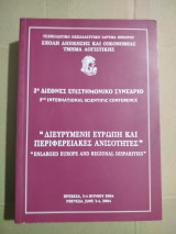 Πρακτικά 2ου Διεθνούς Επιστημονικού Συνεδρίου, Διευρυμένη Ευρώπη και Περιφερειακές Ανισότητες