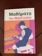 Μαθήματα