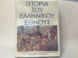 Ιστορια του ελληνικού έθνους ο ελληνισμός υπό ξένη κυριαρχια(περίοδος 1453-1669) τουρκοκρατία - Λατινοκρατία