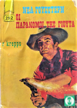 Οι παράνομοι της Γιούτα