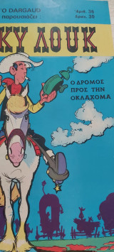 Λουκυ λουκ αριθμος36 δρχ30
