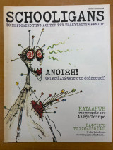 Περιοδικό Schoologans τεύχος 11