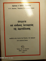 Απεργία και κίνδυνος λειτουργίας της εκμετάλλευσης