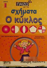 Ο κύκλος