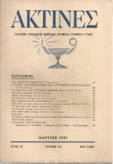 Ακτίνες, Τεύχος 114, Μάρτιος 1951