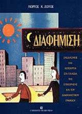 Διαφήμιση Σχεδιασμός & Λειτουργία της Επιχείρησης και του Διαφημιστικού Γραφείου