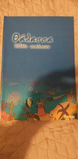 Θάλασσα Βιβλίο ασκήσεων