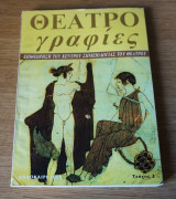 Θεατρογραφίες - τεύχος 2