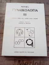 Γυναικολογία