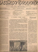 Ελεύθερα γράμματα, Αριθμός 26-27, 9 Νοεμβρίου 1945