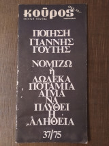 Κούρος τεύχος 37