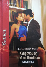 Κληρονόμος από το πουθενά Άρλεκιν Bianca No 1343