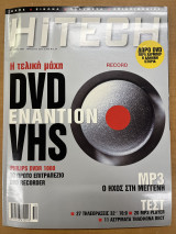 Περιοδικό hitech τεύχος 64