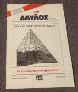 Δαυλός τεύχος 149