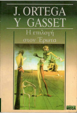 Η επιλογή στον Έρωτα