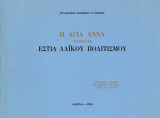 Η Αγία Άννα Ευβοίας. Εστία λαϊκού πολιτισμού