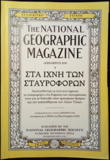 The National Geographic magazine - συλλεκτικό τεύχος - 26 Νοεμβρίου 2003