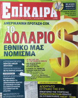 Επίκαιρα τεύχος 111, 01/12- 07/12/2011