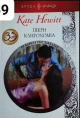 Πικρή κληρονομιά Αρλεκιν Χρυσά Νο 1659