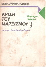 Κρίση του μαρξισμού; Συνέντευξη με τον Ρομπέρτο Ρομάνι