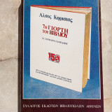 7η Γιορτή Βιβλίου