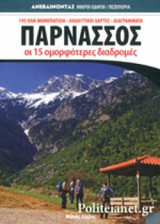 ΠΑΡΝΑΣΣΟΣ