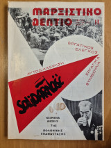 Μαρξιστικό Δελτίο Σεπτέμβρης 1981 Χρόνος 3ος Φύλλο 11