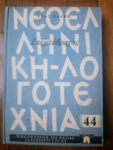 Σκελετόβραχος