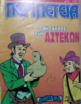 Περιπέτεια, τεύχος 487 (108)