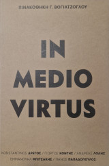 In medio virtus