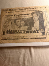 Διαφημιστικό ο Μεθύστακας