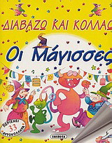 Οι μάγισσες