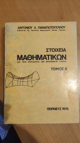Στοιχεία Μαθηματικών δια τους σπουδαστάς των οικονομικών σχολών Τόμος ΙΙ