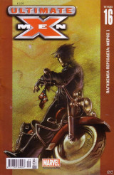 Ultimate X-Men #16 (Παγκόσμια περιοδεία Α')