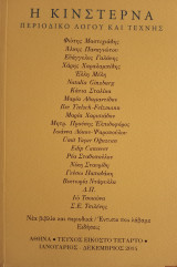 Η Κινστέρνα τεύχος 24