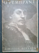 Ο ρεμπραντ