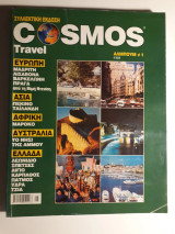 Cosmos travel Άλμπουμ 1